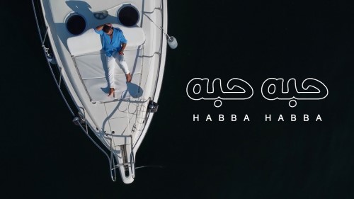 Saif Nabeel Habba Habba سيف نبيل حبه حبه