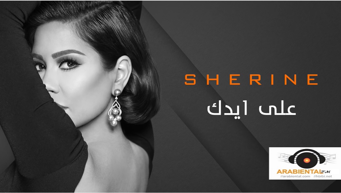 sherine ala eidak
