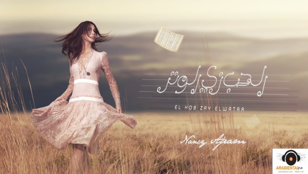 nancy ajrab elhob zay el tarab1